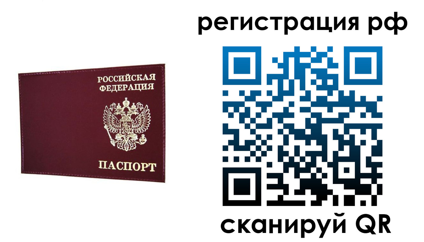 временная регистрация законно в Ленинске
