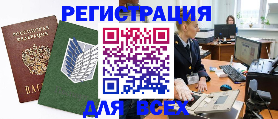 прописка штамп в Ленинске