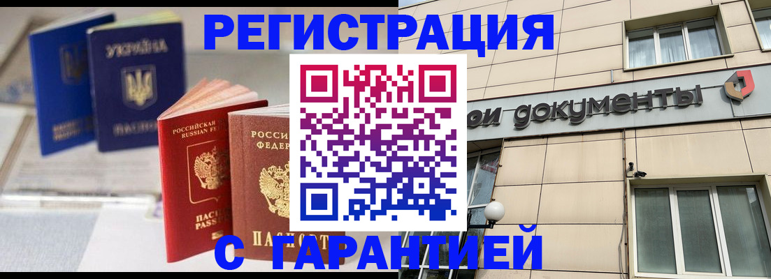где прописаться в Ленинске