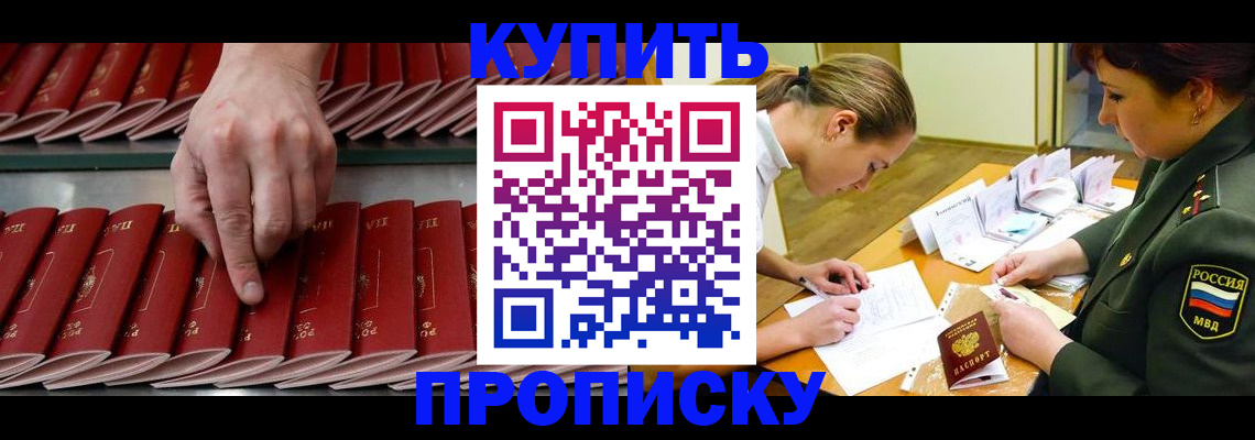 прописка для работы в Ленинске