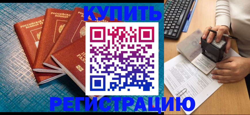 временная регистрация в квартире в Ленинске