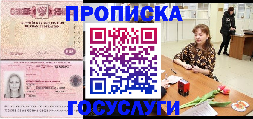 прописка для работы в Ленинске