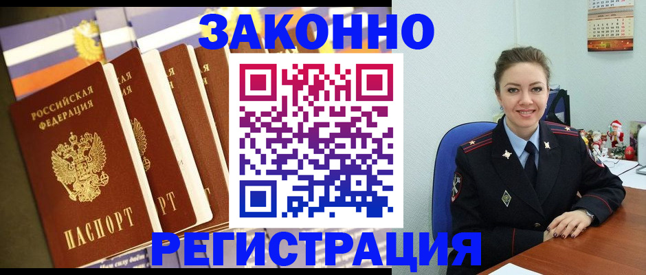 прописка в квартире в Ленинске